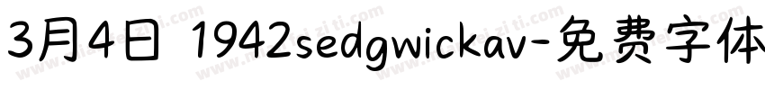 3月4日 1942sedgwickav字体转换